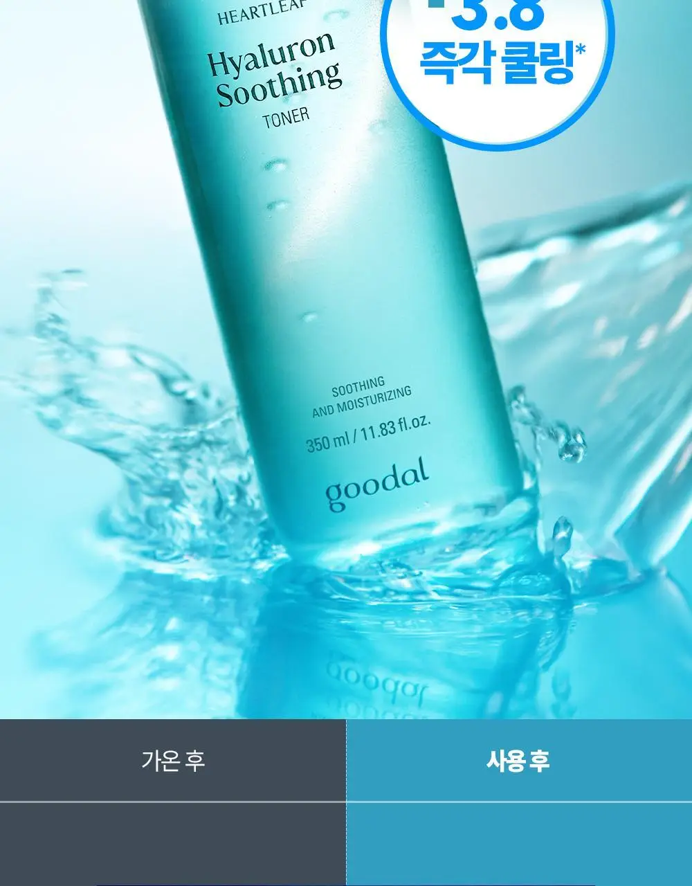 [단독 리필기획] 구달 어성초 히알루론 수딩 토너 350ml 리필 기획 (+350ml 리필) 상세페이지 14